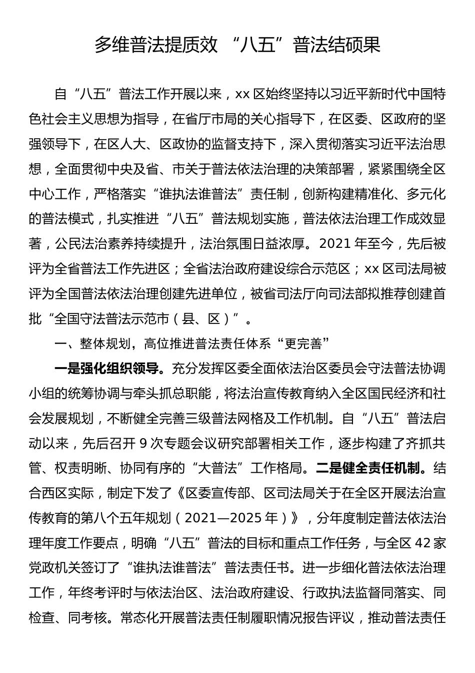 “八五”普法工作总结汇编（5篇）.docx_第2页