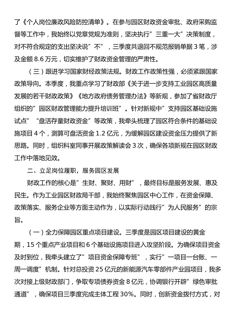 2025年第三季度入党积极分子思想汇报.docx_第2页