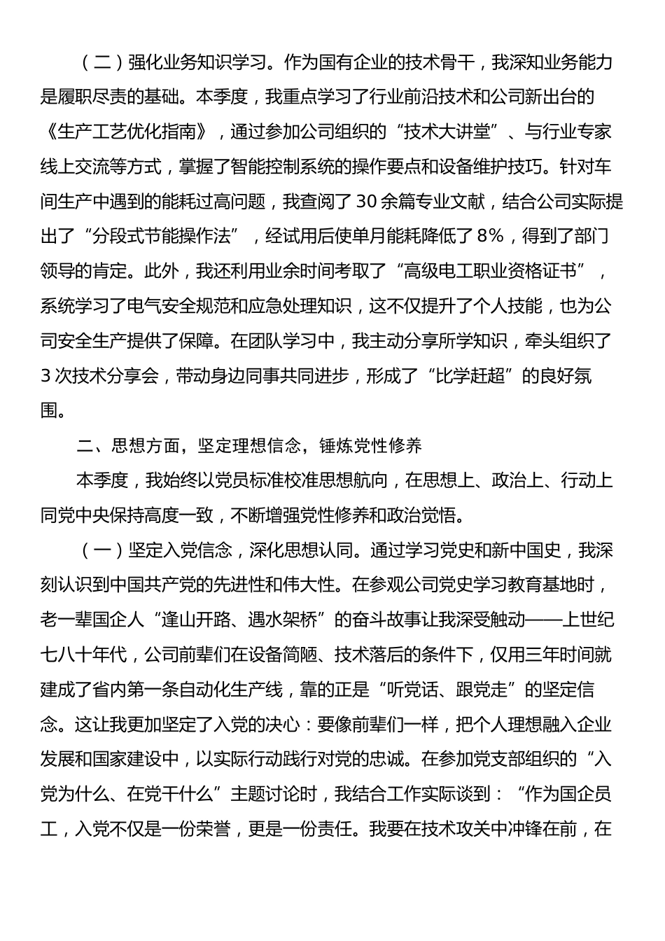 2025年第三季度入党积极分子思想情况汇报.docx_第2页