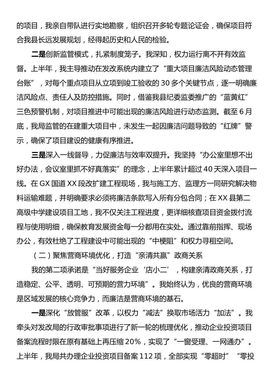 2025年上半年个人诺廉守廉情况对照分析报告.docx_第2页
