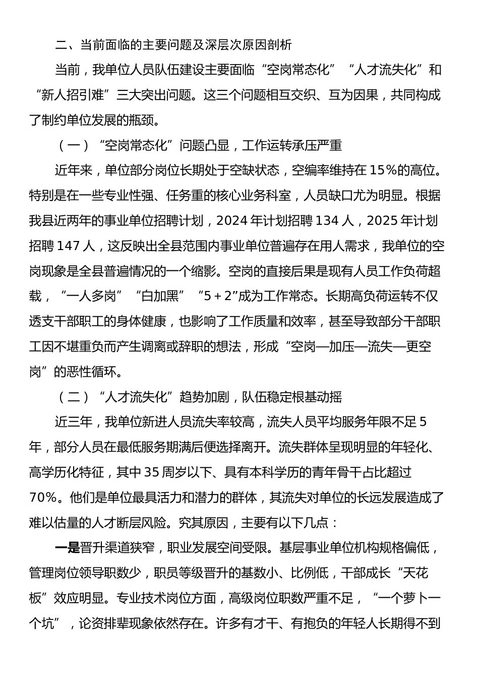 XX单位关于在编人员队伍建设情况的分析报告.docx_第2页
