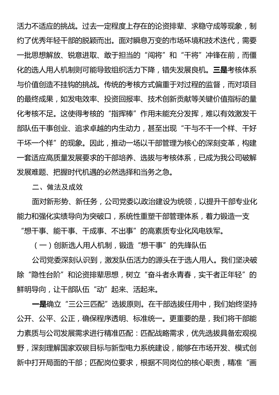 XX集团新能源分公司关于加强领导干部队伍建设聚力推进风电产业高质量发展经验材料.docx_第2页