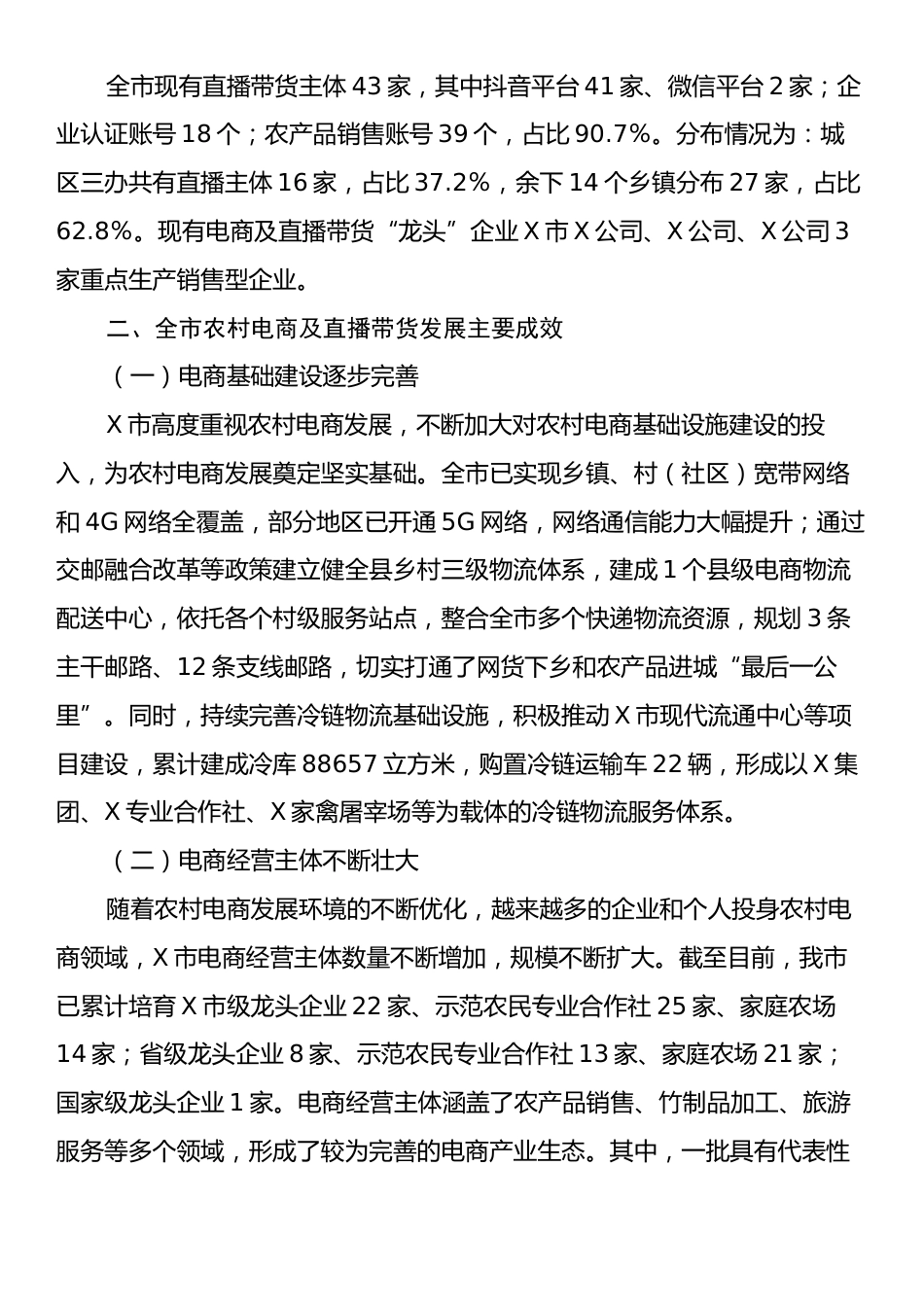 X市人大常委会关于全市农村电商发展情况的调研报告.docx_第2页