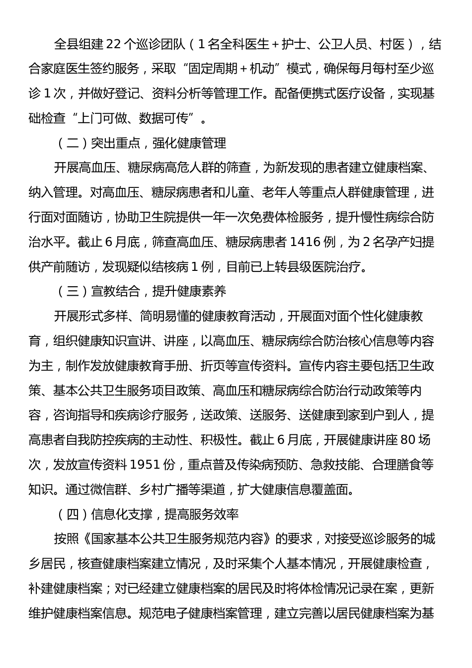 X县卫生健康委员关于基层卫生机构巡诊服务工作开展情况的报告.docx_第2页