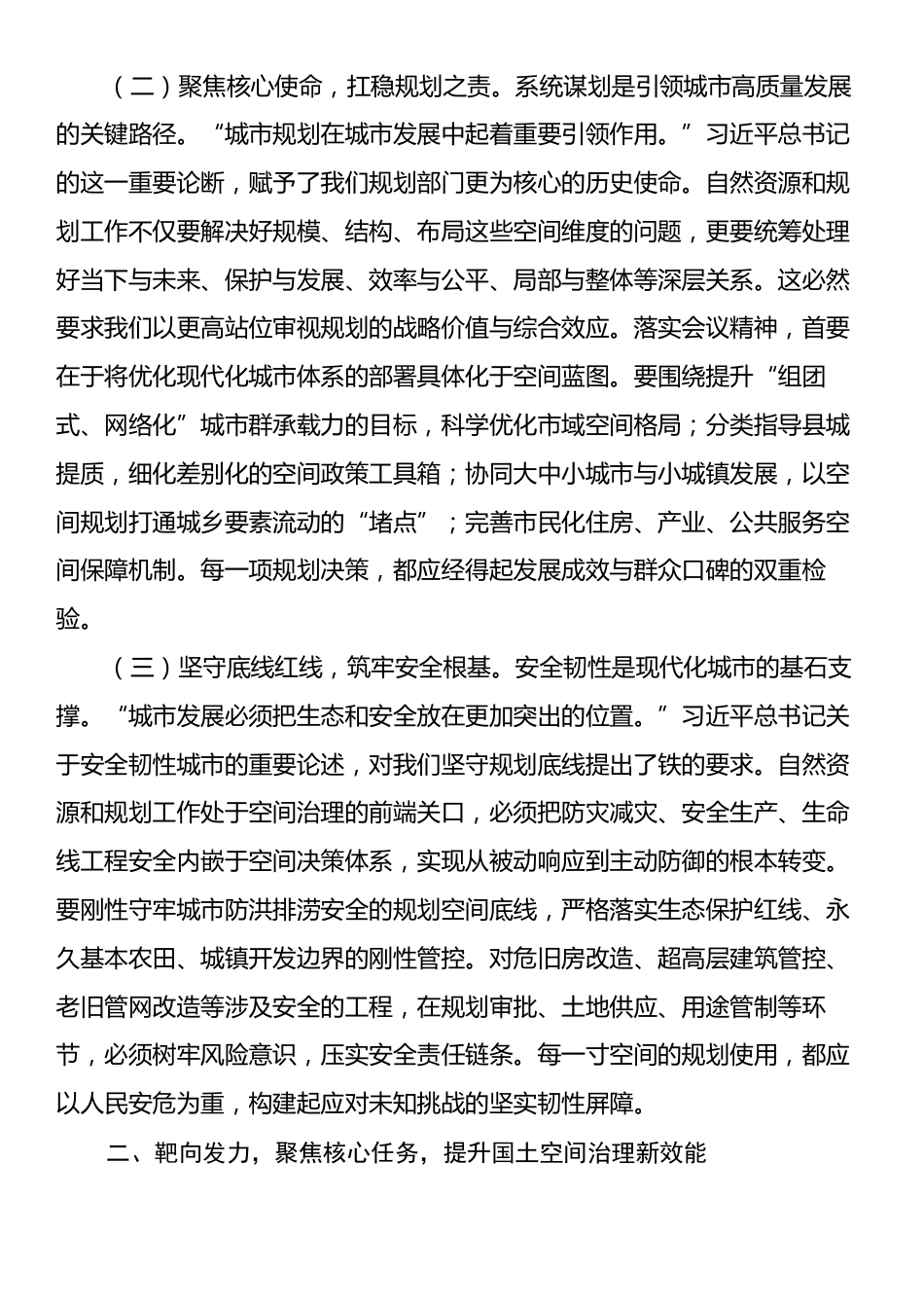 关于学习贯彻中央城市工作会议精神的心得体会：坚守规划初心，谱写城市新篇.docx_第2页