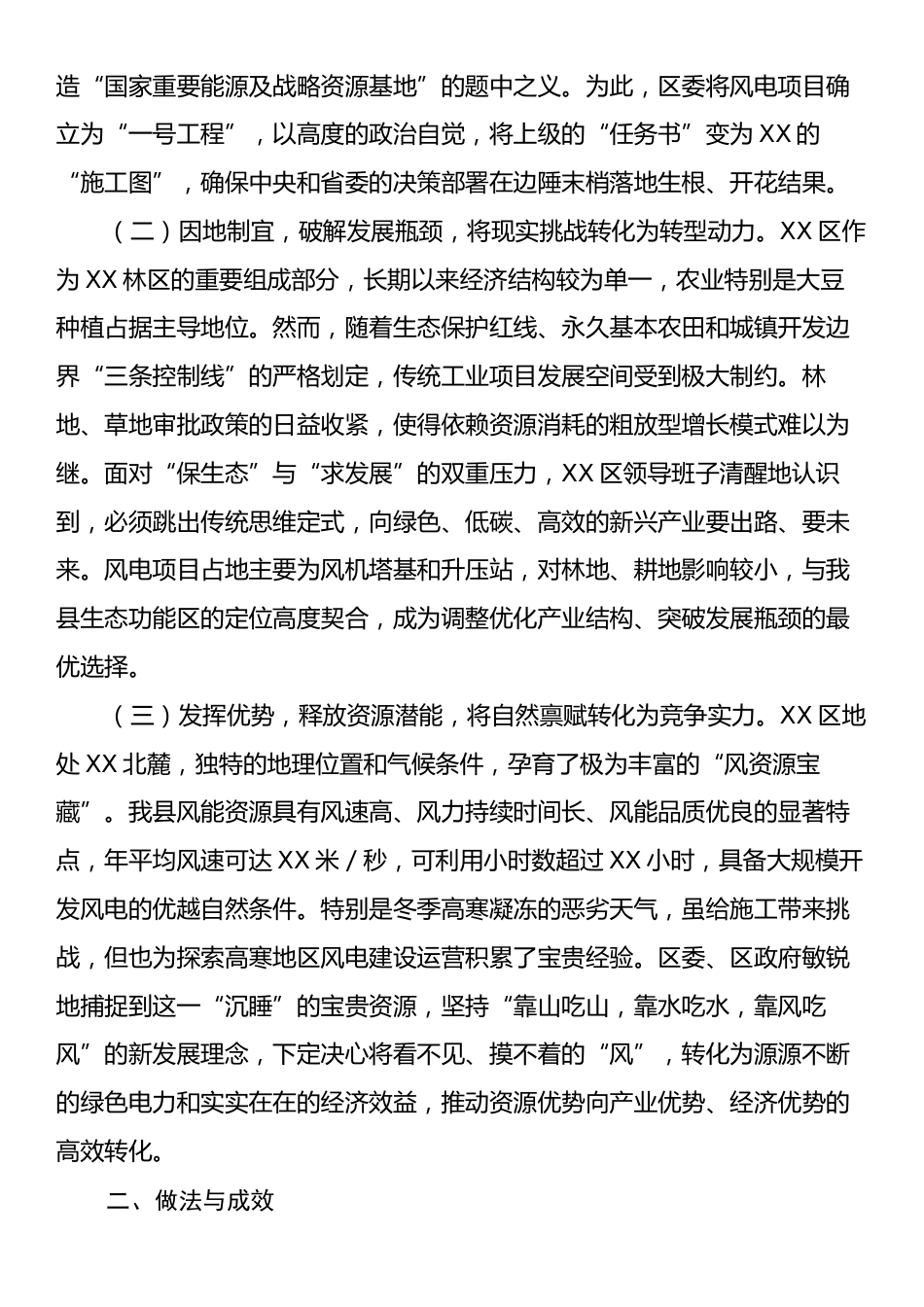 加强领导干部推进风电产业项目建设能力与实绩考核典型案例材料.docx_第2页