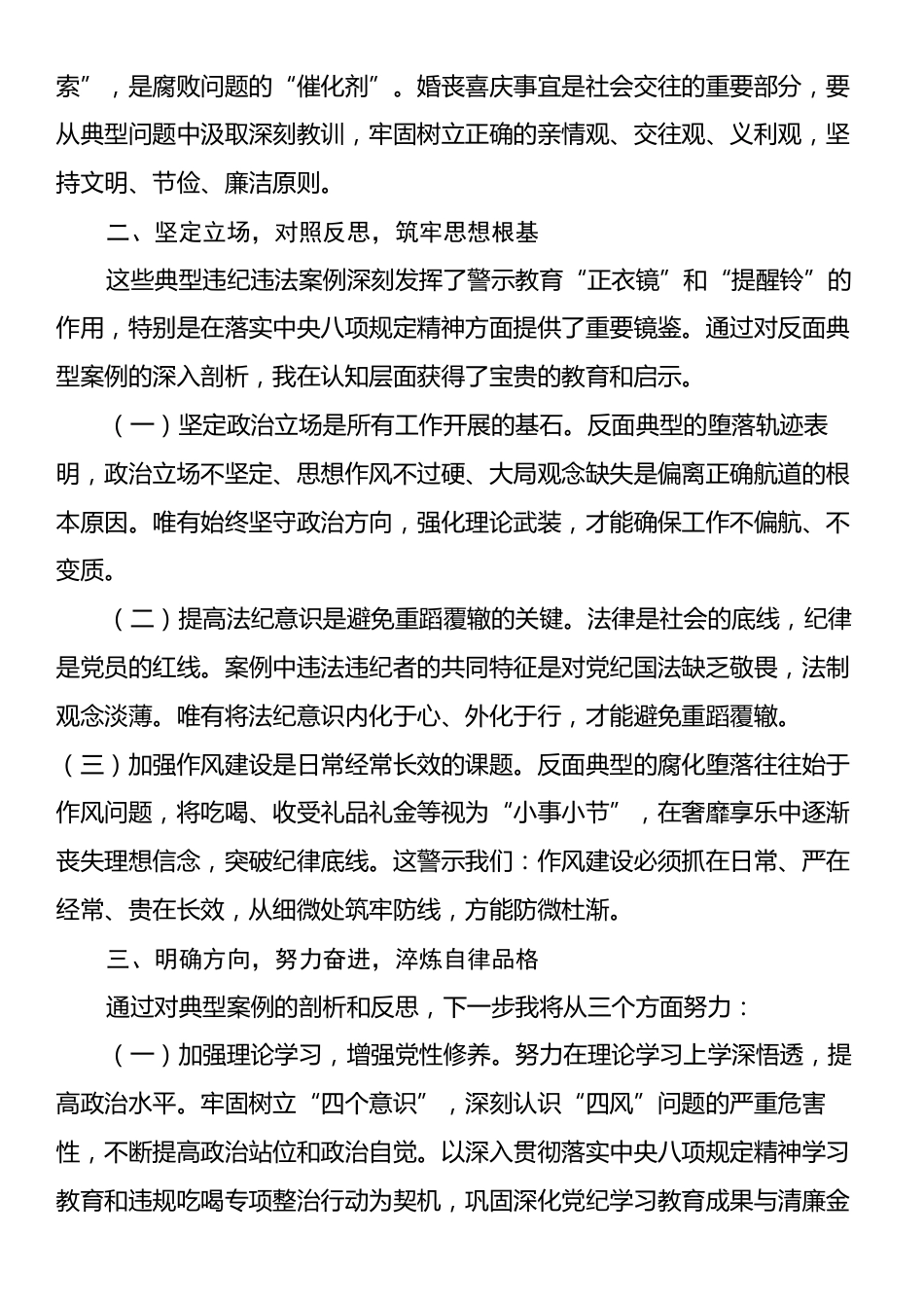 警示教育心得：以案为鉴知敬畏防微杜渐守初心.docx_第2页