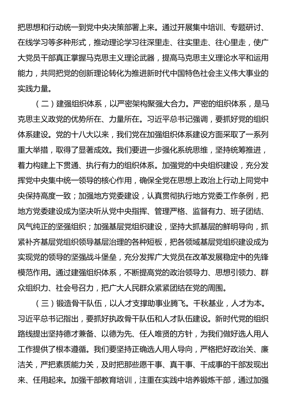 书记在市委理论学习中心组专题学习习近平总书记在中央政治局第二十一次集体学习时的重要讲话精神研讨交流会上的发言.docx_第2页