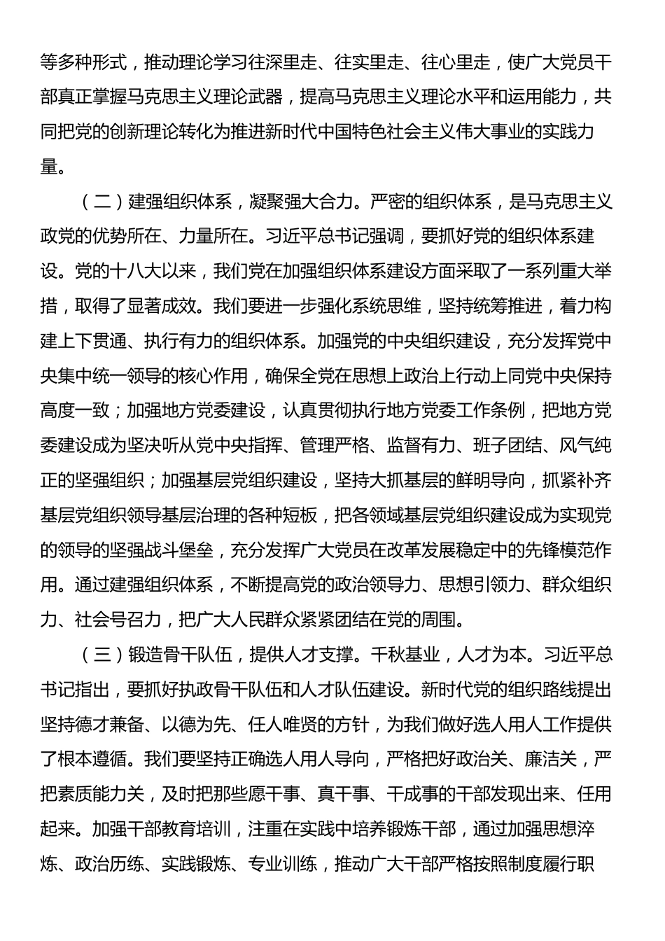 学习习近平总书记在二十届中央政治局第二十一次集体学习讲话精神交流发言：强化党建引领，奏响时代强音.docx_第2页