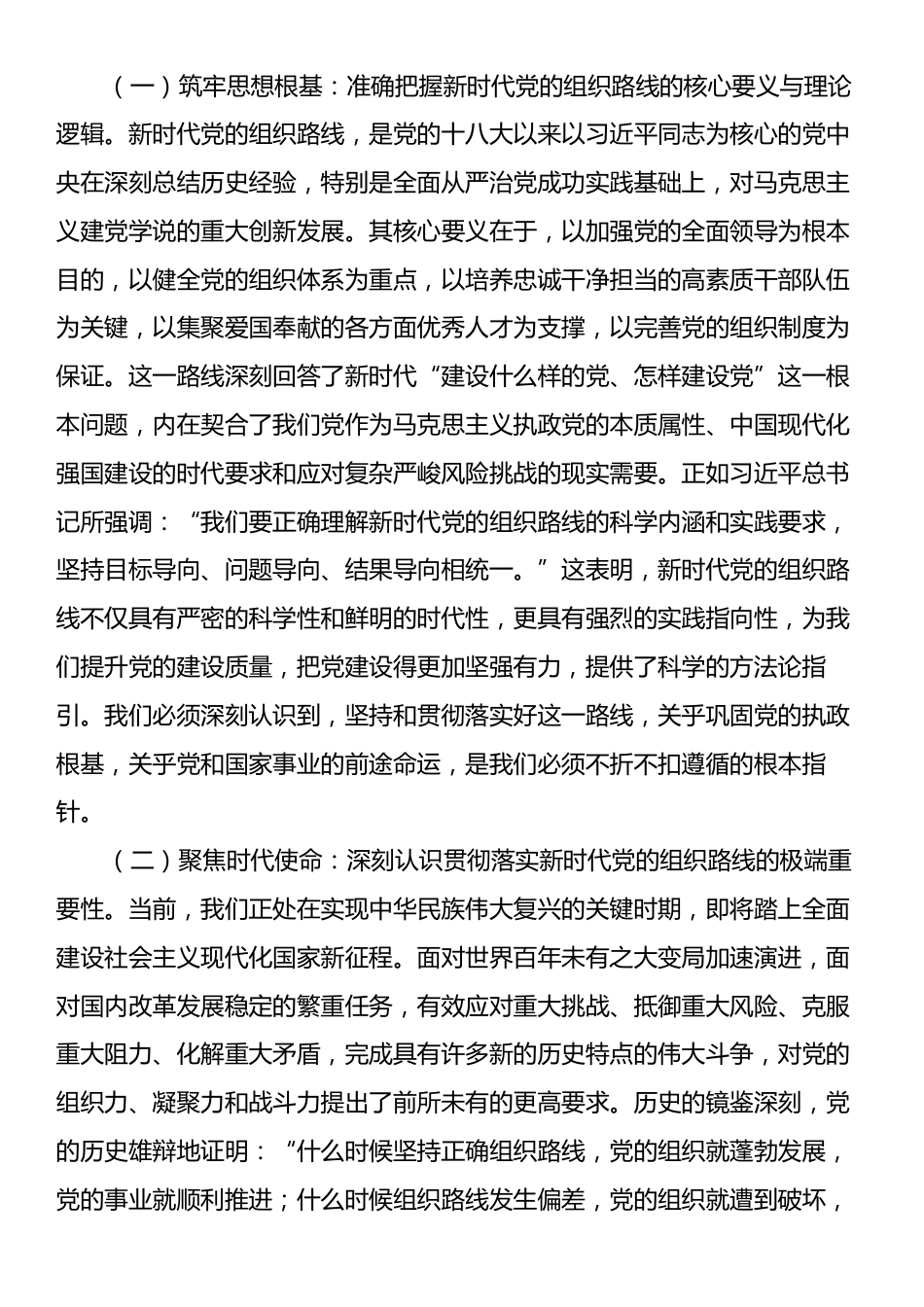 学习习近平总书记在二十届中央政治局第二十一次集体学习时的重要讲话精神心得体会：砥砺组织优势，奋进时代征程.docx_第2页