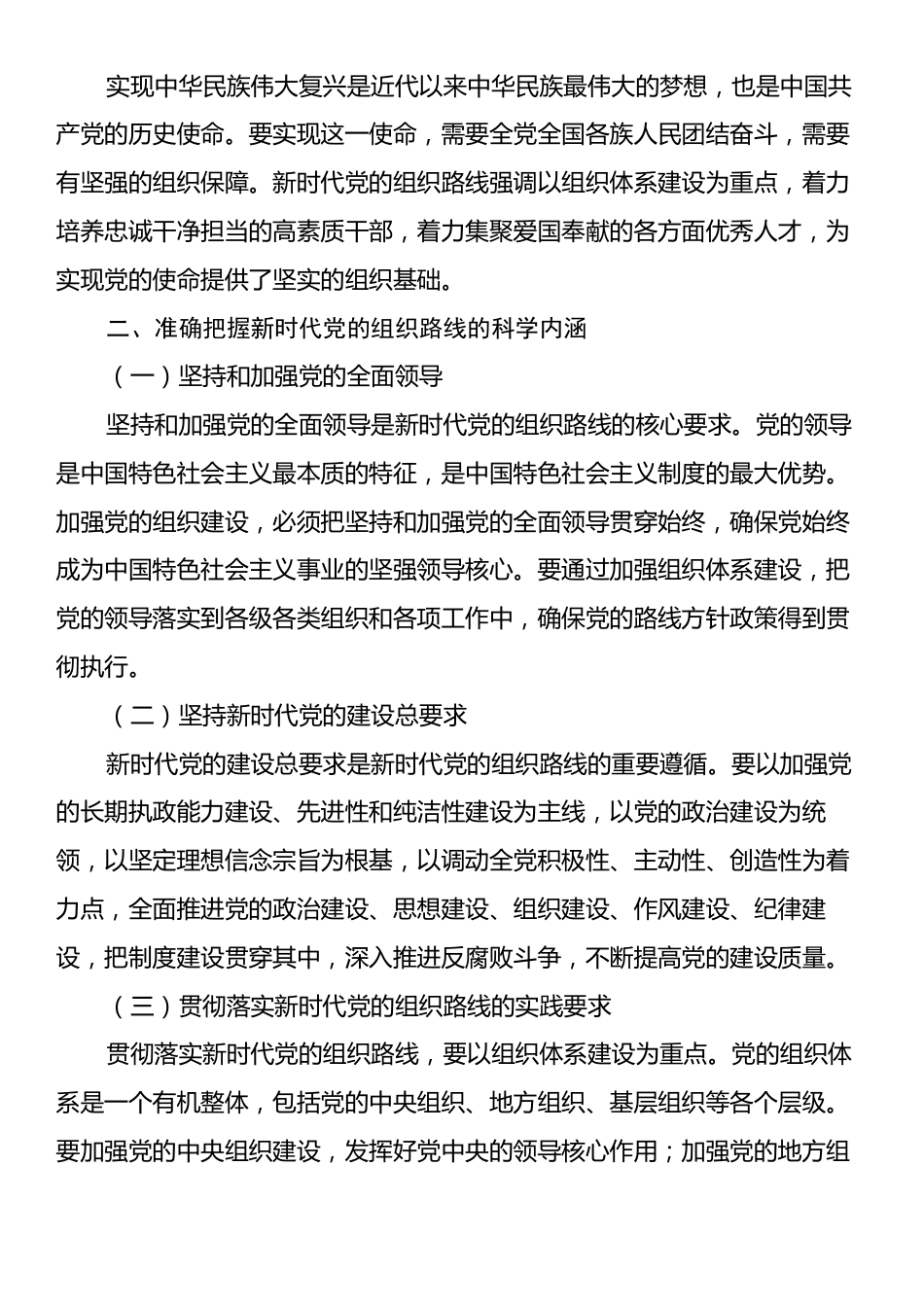 学习习近平总书记在中央政治局第二十一次集体学习时的重要讲话精神心得体会.docx_第2页
