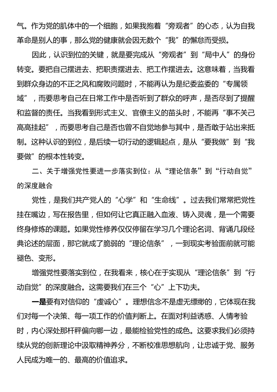 在XX县委理论学习中心组专题学习研讨会上的心得体会（五个进一步到位）.docx_第2页