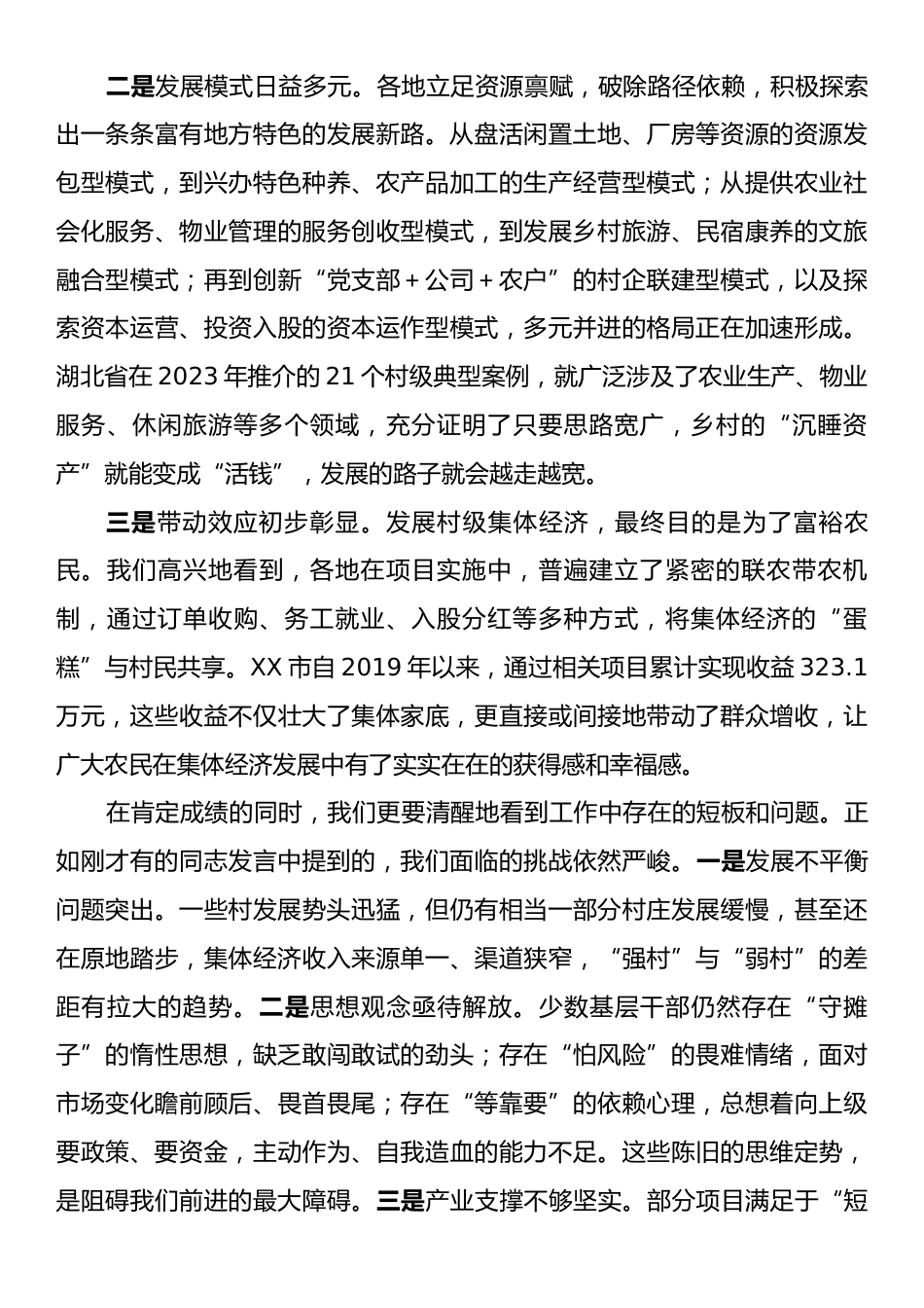 在党建引领村级集体经济发展推进会议上的讲话.docx_第2页