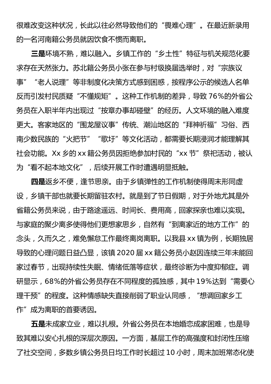 在公务员工作推进座谈会的发言.docx_第2页