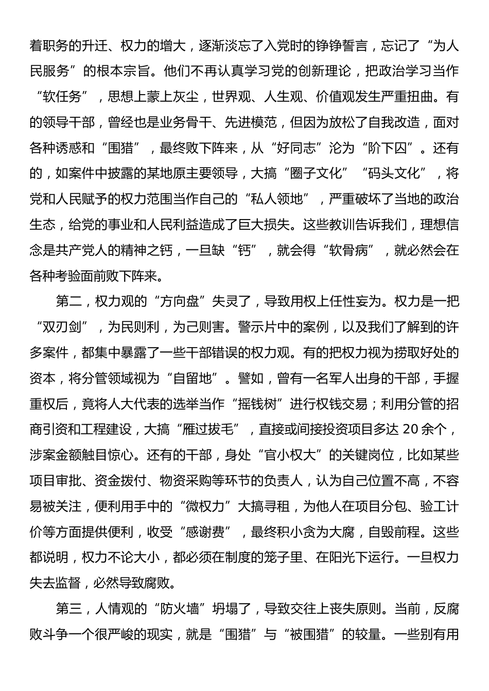 在集团警示教育大会上的讲话：以案为鉴警钟长鸣正风肃纪护航发展.docx_第2页