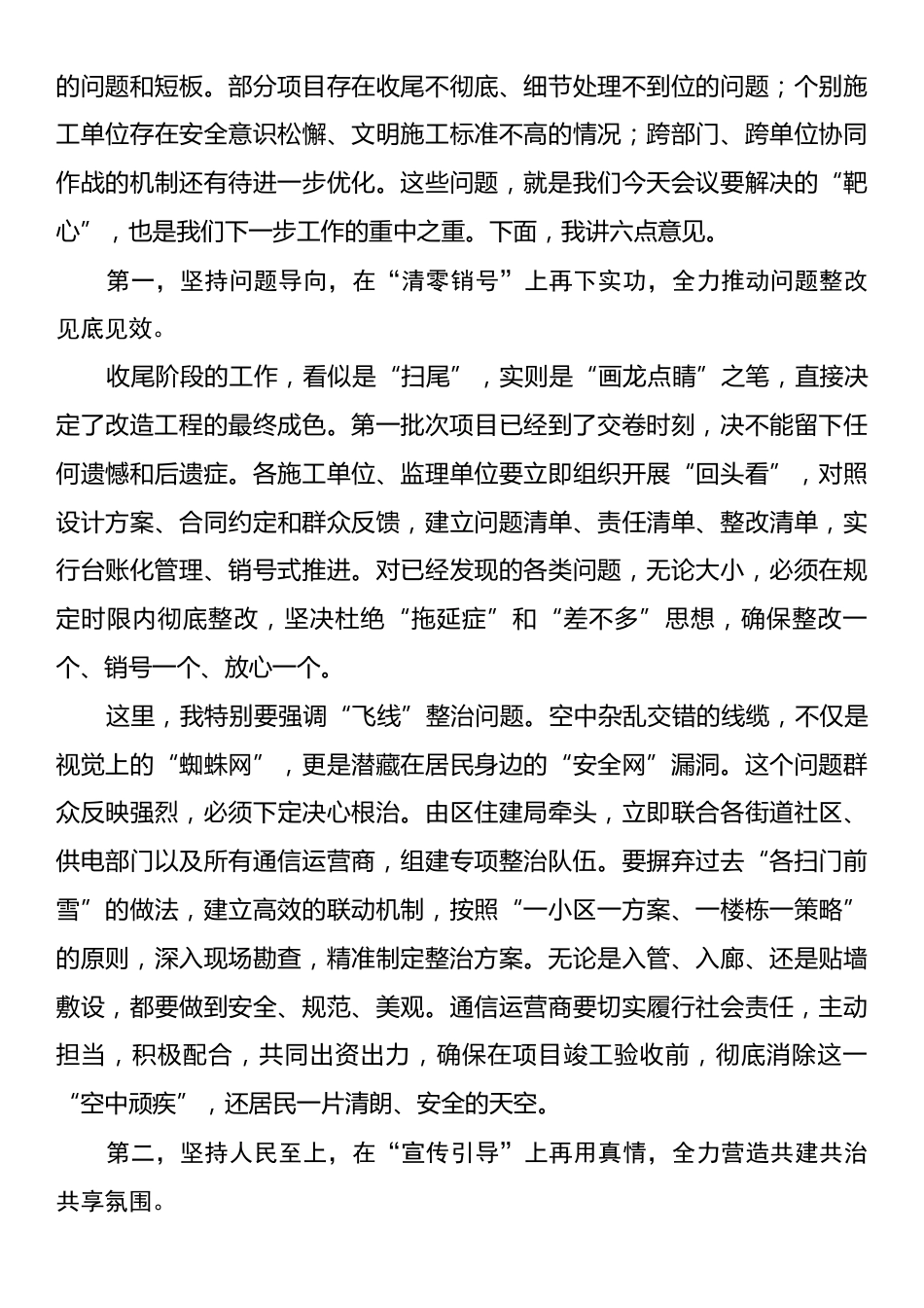 在全区老旧小区改造项目攻坚收尾冲刺专题推进会议上的讲话.docx_第2页