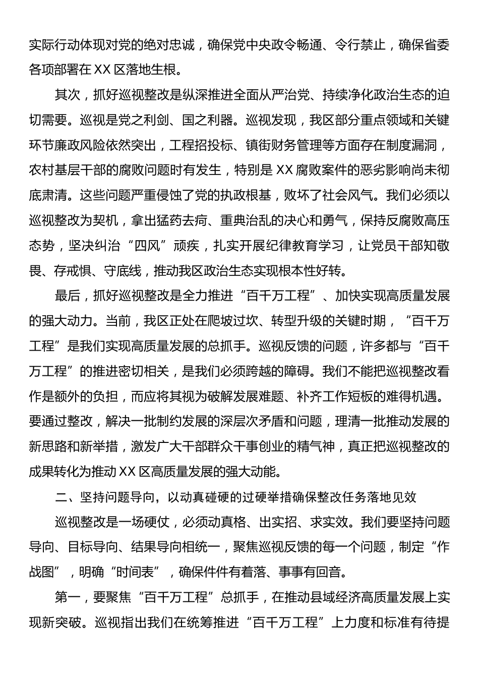 在全区落实省委巡视反馈意见整改工作动员部署会议上的讲话.docx_第2页