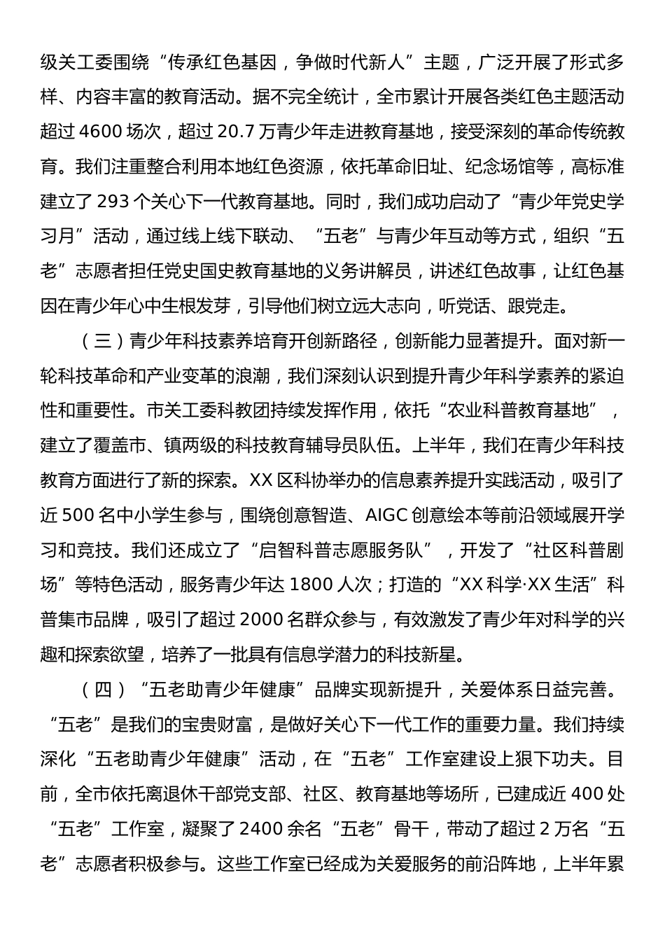 在全市关心下一代工作推进会议上的讲话.docx_第2页