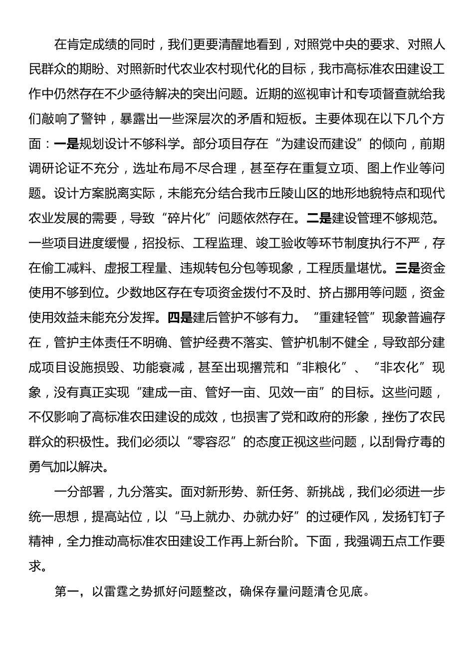 在市农业农村委高标准农田建设工作推进会上的讲话.docx_第2页