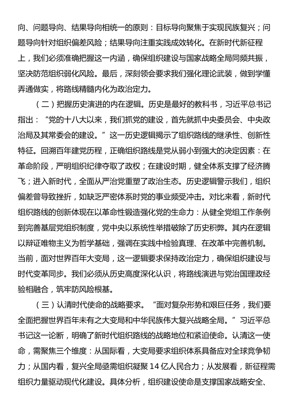 在学习贯彻习近平总书记在中央政治局第二十一次集体学习时的重要讲话精神专题研讨会上的发言.docx_第2页