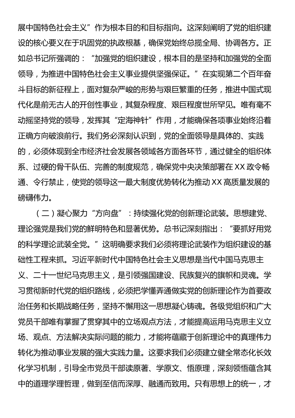 在学习贯彻习近平总书记中央政治局第二十一次集体学习重要讲话精神专题研讨会上的发言：深学细悟笃行新时代组织路线，为经济社会高质量发展提供坚强组织保证.docx_第2页