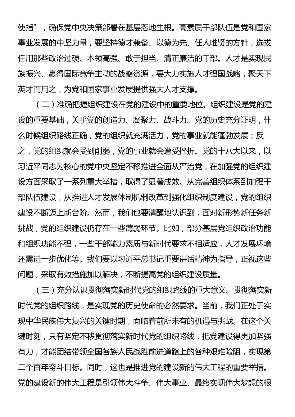 在组织部理论学习中心组专题学习习近平总书记在二十届中央政治局第二十一次集体学习时的重要讲话精神研讨会.docx_第2页