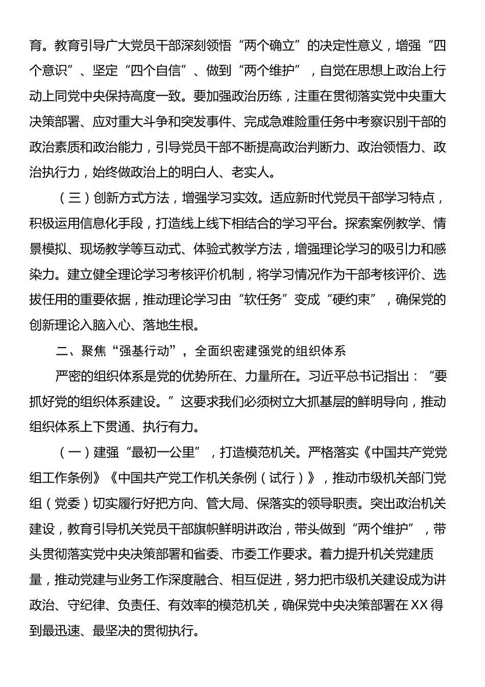 中心组发言：聚焦主责主业，以务实举措推动新时代组织路线在XX落地生根.docx_第2页