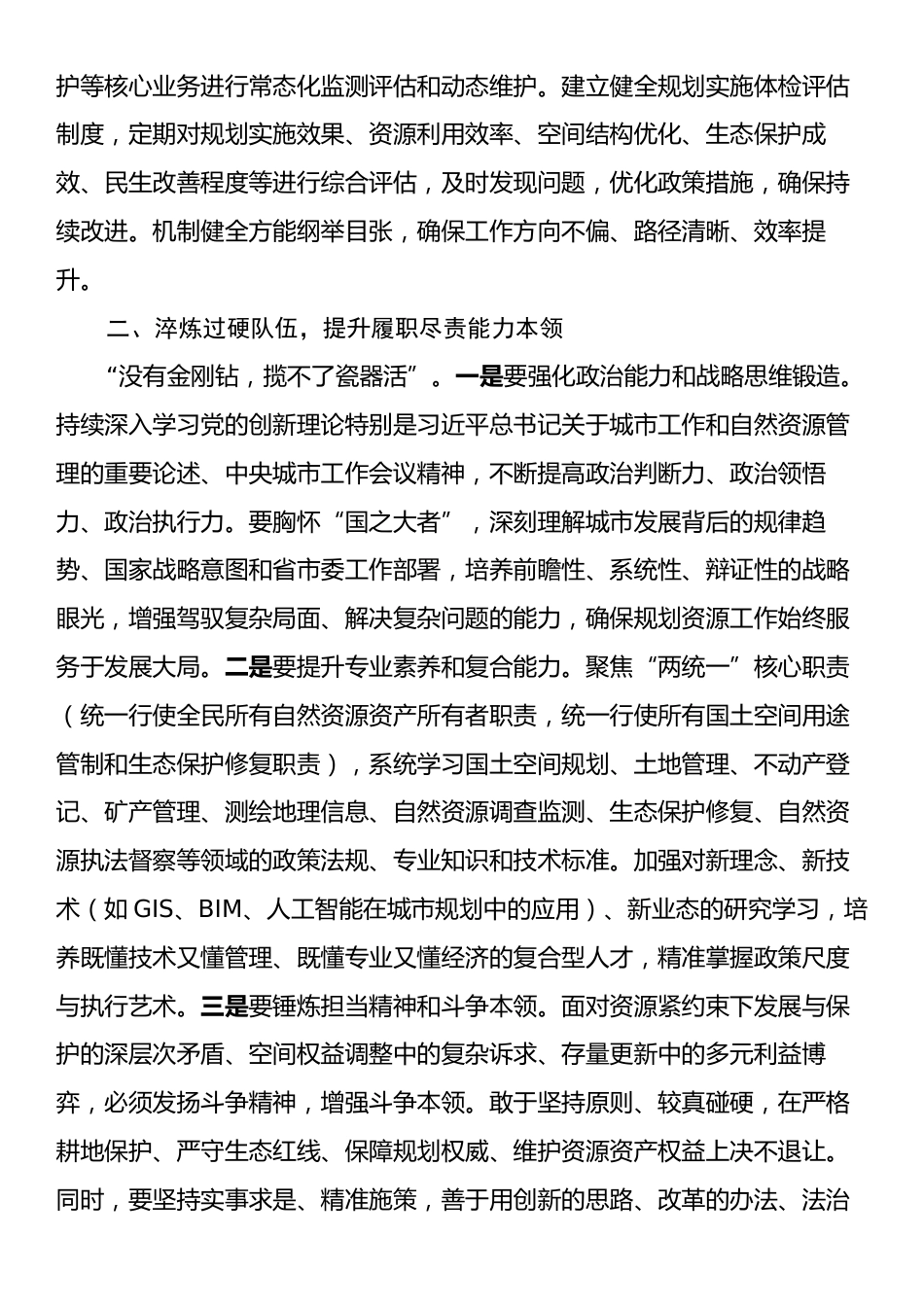 中心组发言：强化担当作为，筑牢新时代新征程城市高质量发展的坚实保障.docx_第2页