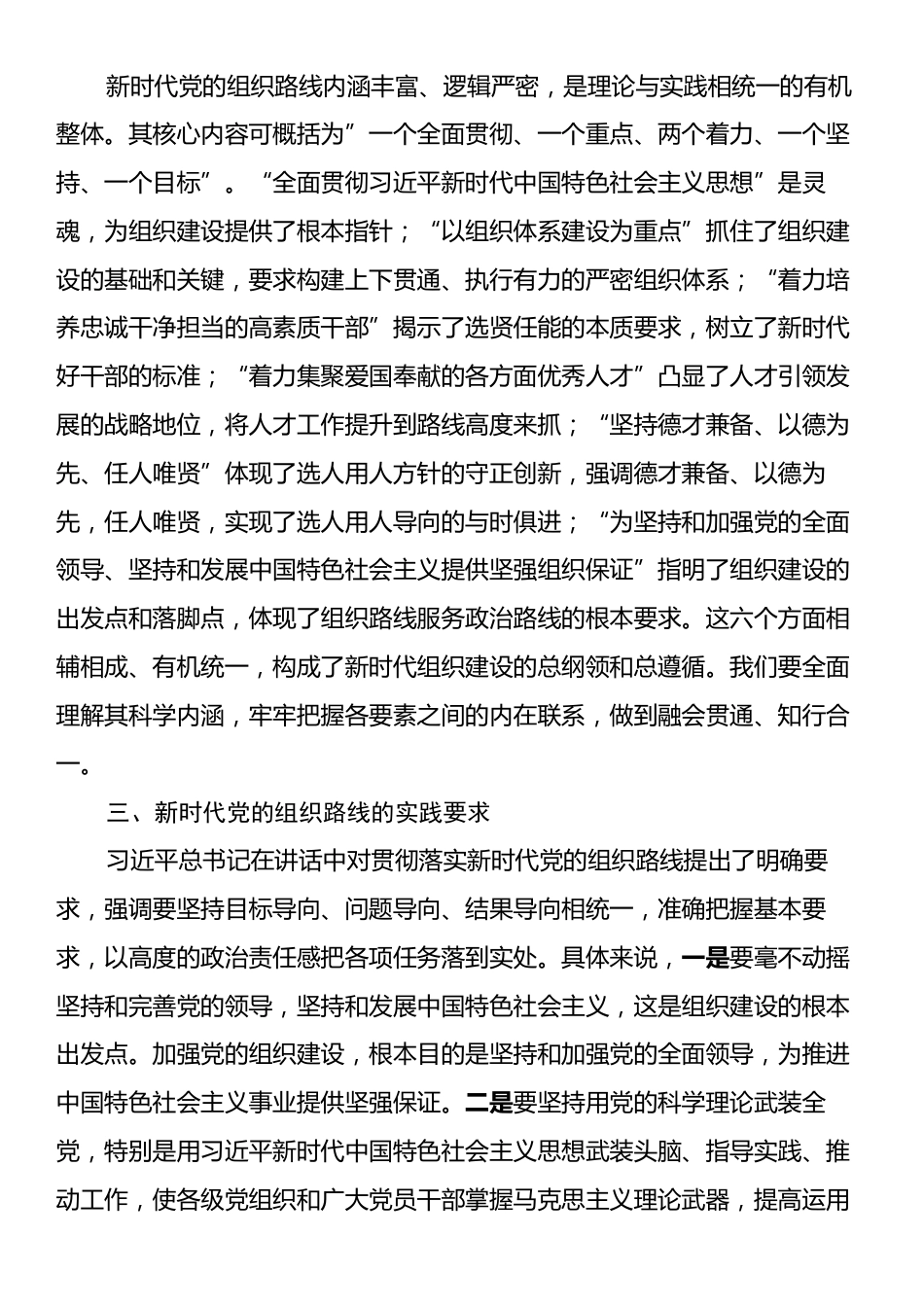 中心组发言：深学细悟，深刻领会习近平总书记重要讲话精神的丰富内涵.docx_第2页