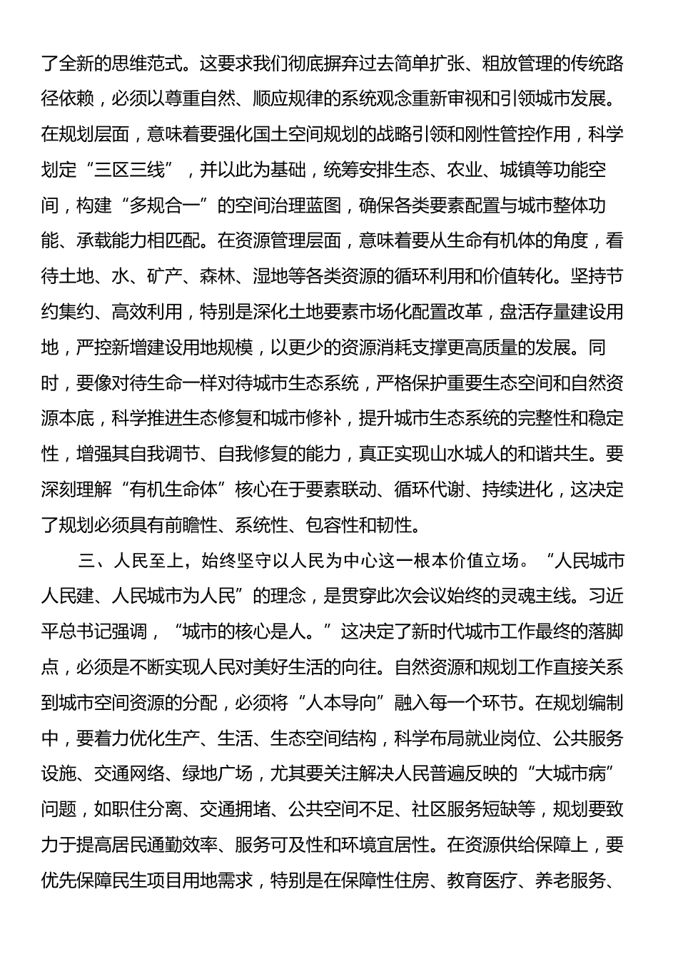 中心组发言：提升政治站位，深刻把握新时代城市工作的核心要义与实践要求.docx_第2页