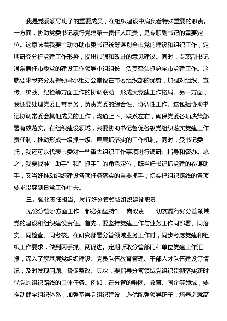 中心组发言：学思践悟组织路线，担时代使命责任.docx_第2页