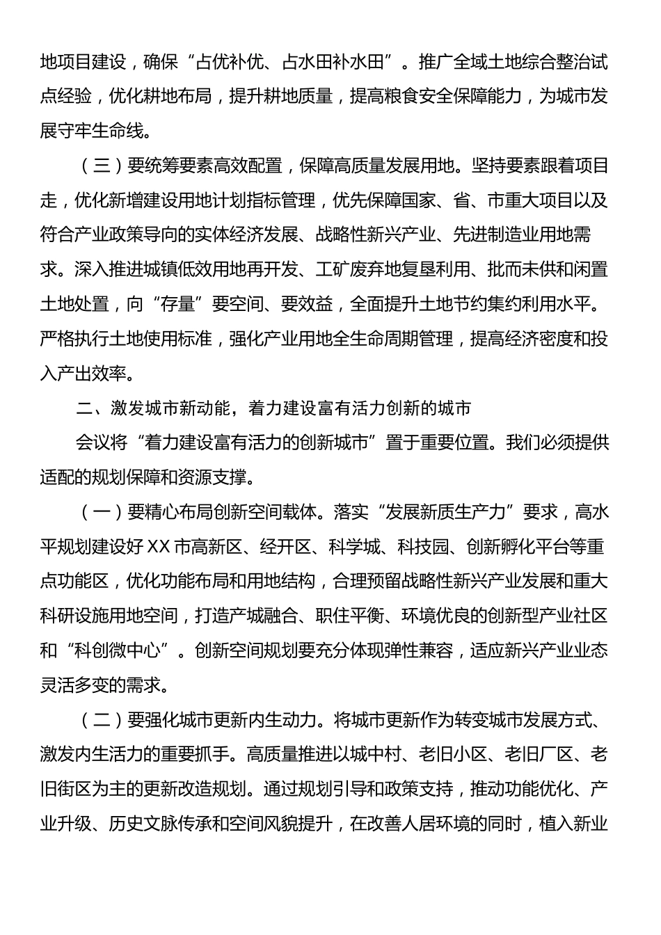 中心组发言：以规划引领和资源保障赋能现代化人民城市建设.docx_第2页