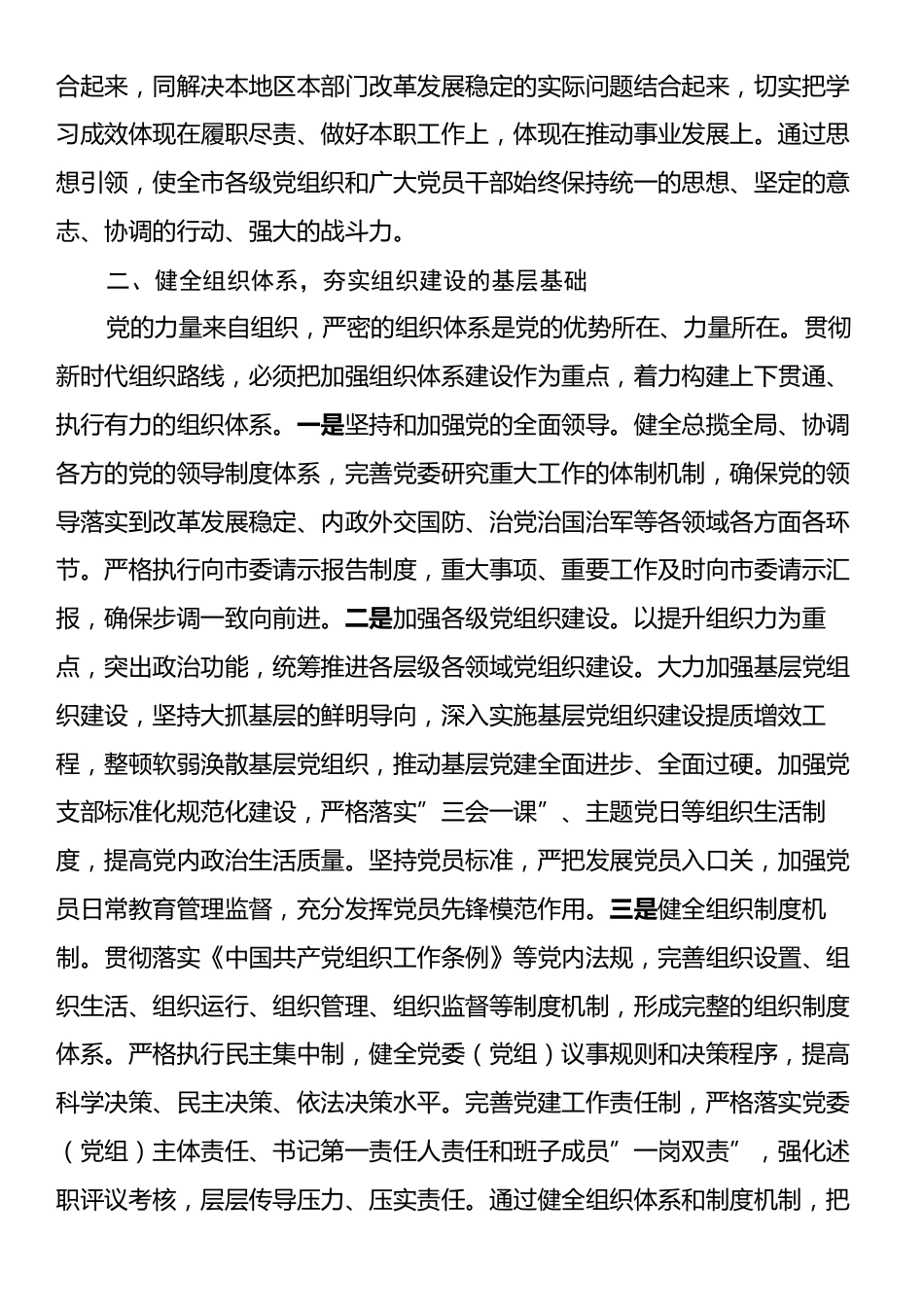 中心组发言：以新时代党的组织路线为指引推动组织工作高质量发展.docx_第2页