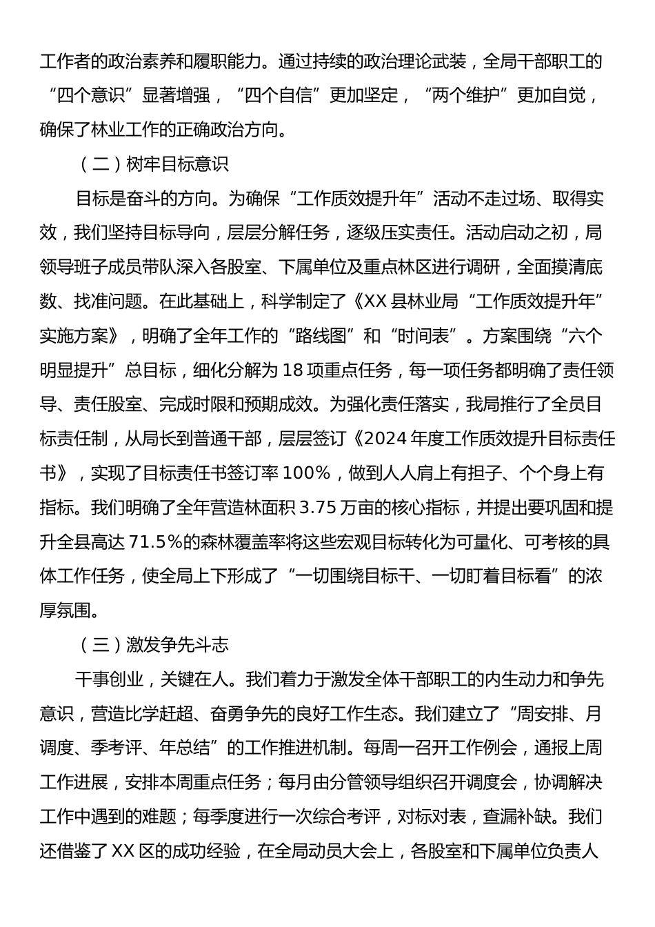 XX县林业局“实干争先抓落实，工作质效提升年”工作总结.docx_第2页