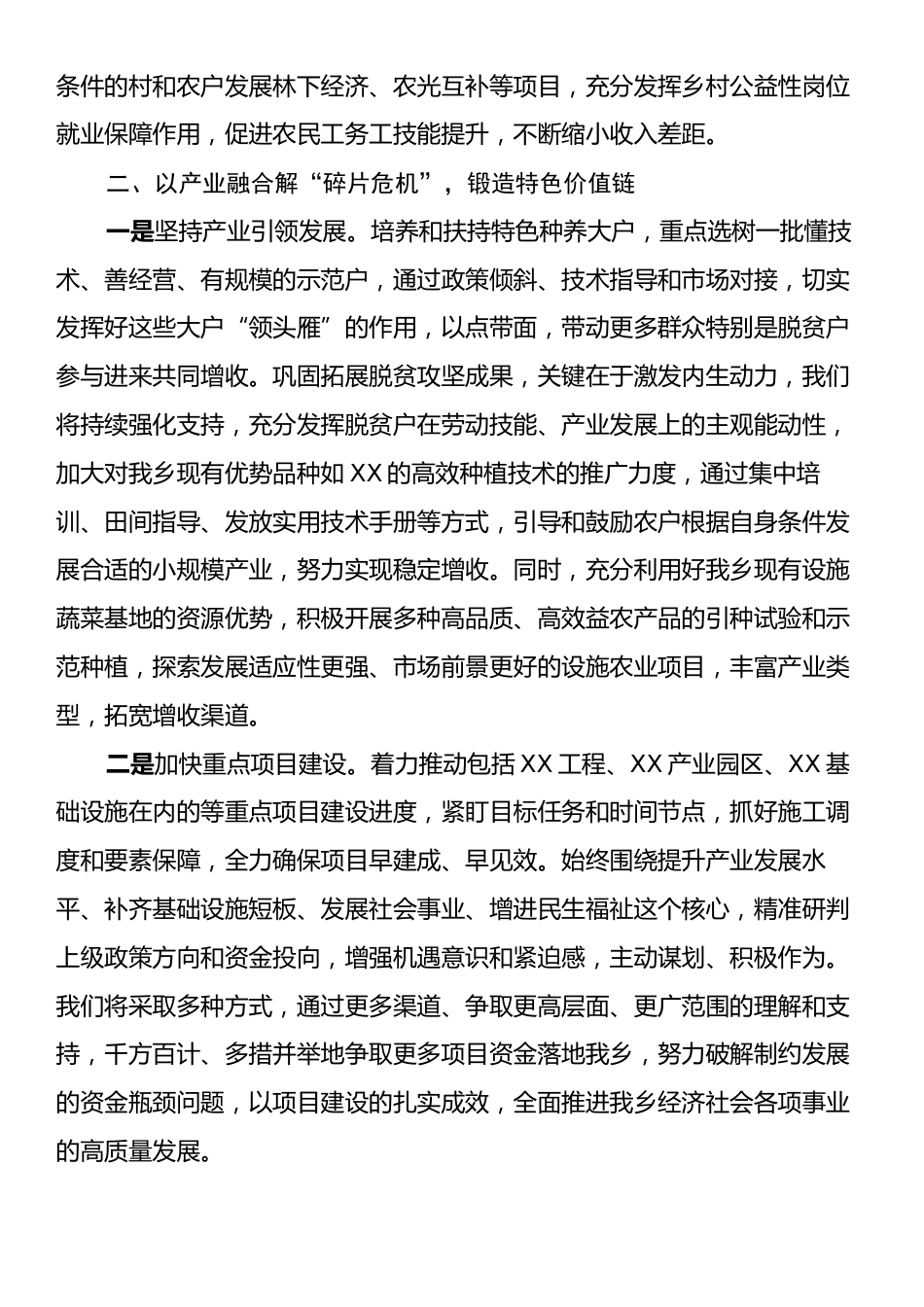Xx乡在全县“十五五”规划编制座谈会的发言.docx_第2页