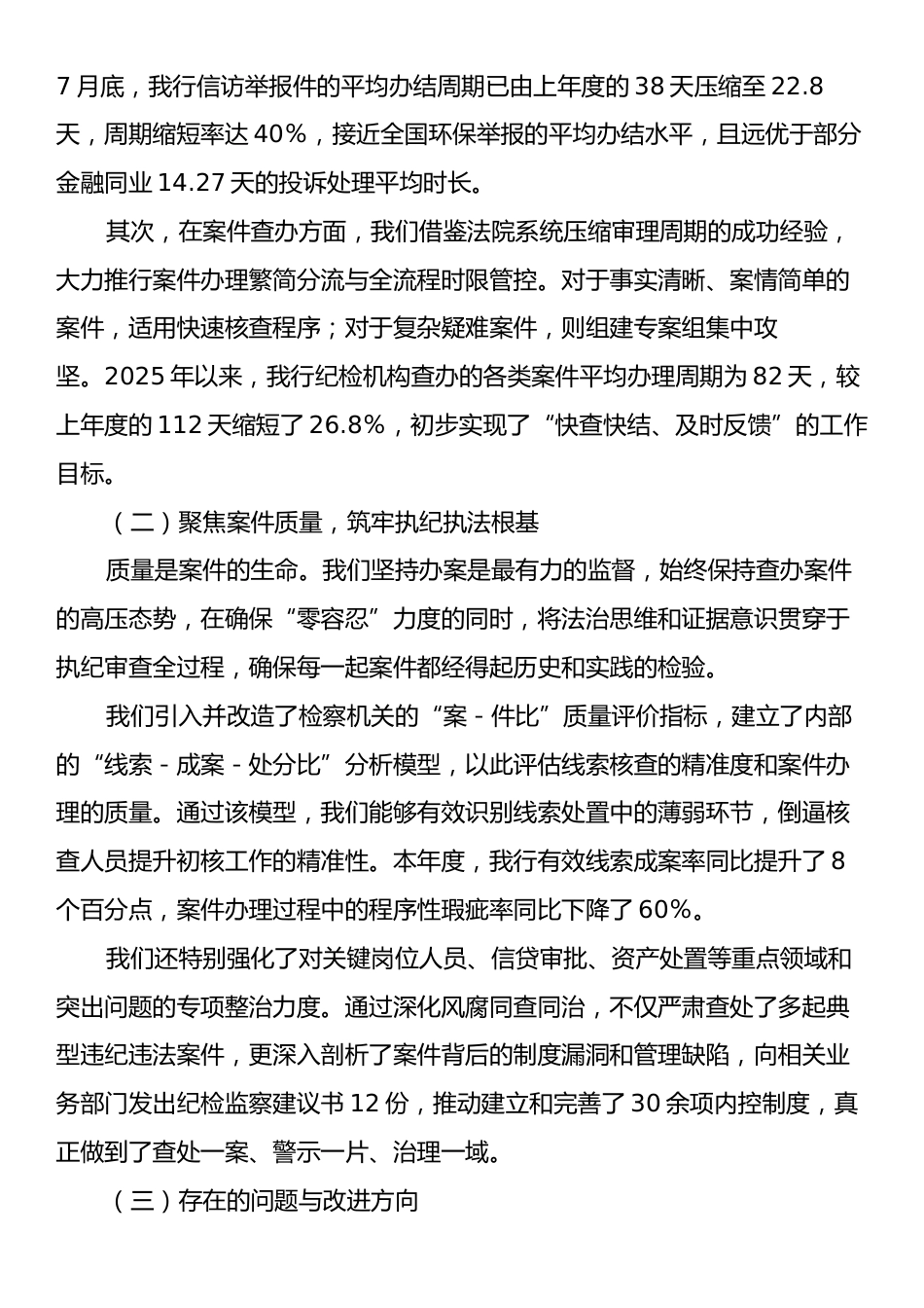 XX银行纪检机构2025年度“三化”建设工作自评报告.docx_第2页