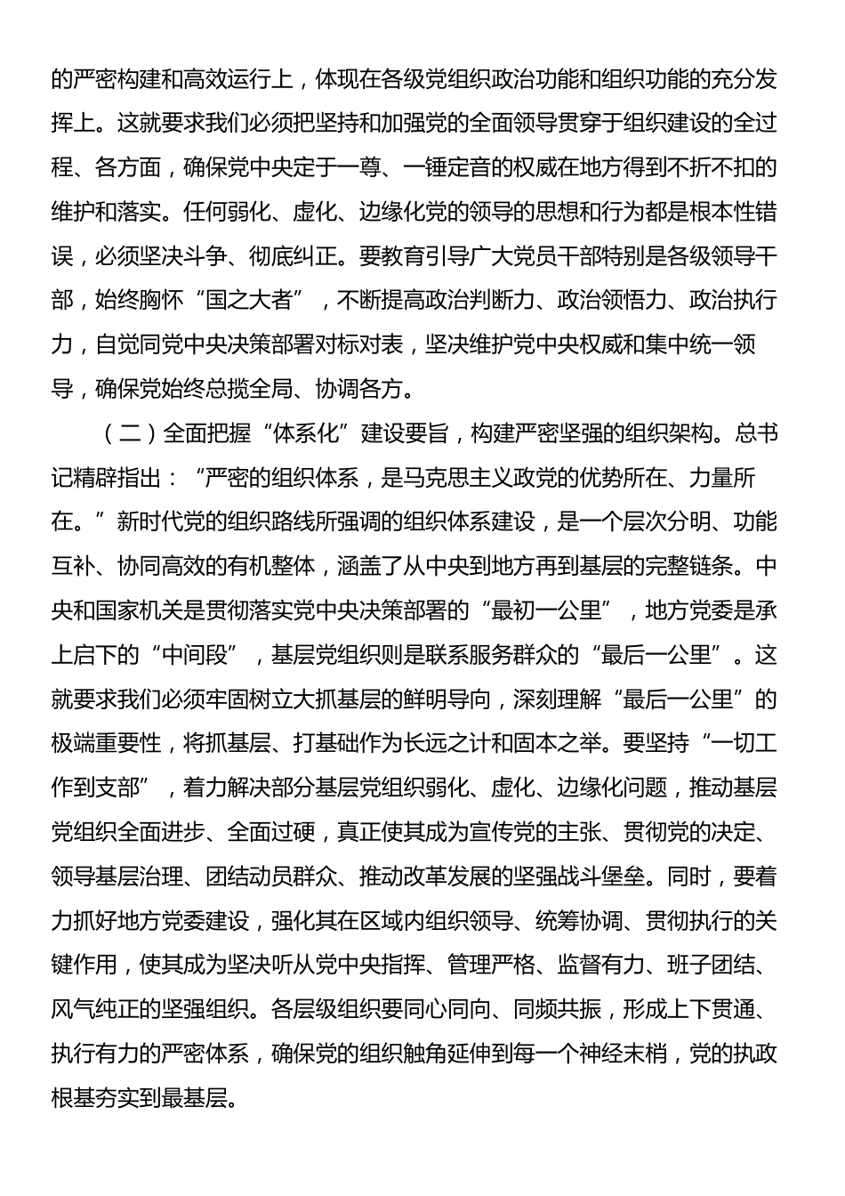 副书记在市委理论学习中心组专题学习习近平总书记在中央政治局第二十一次集体学习时重要讲话精神研讨会上的发言.docx_第2页