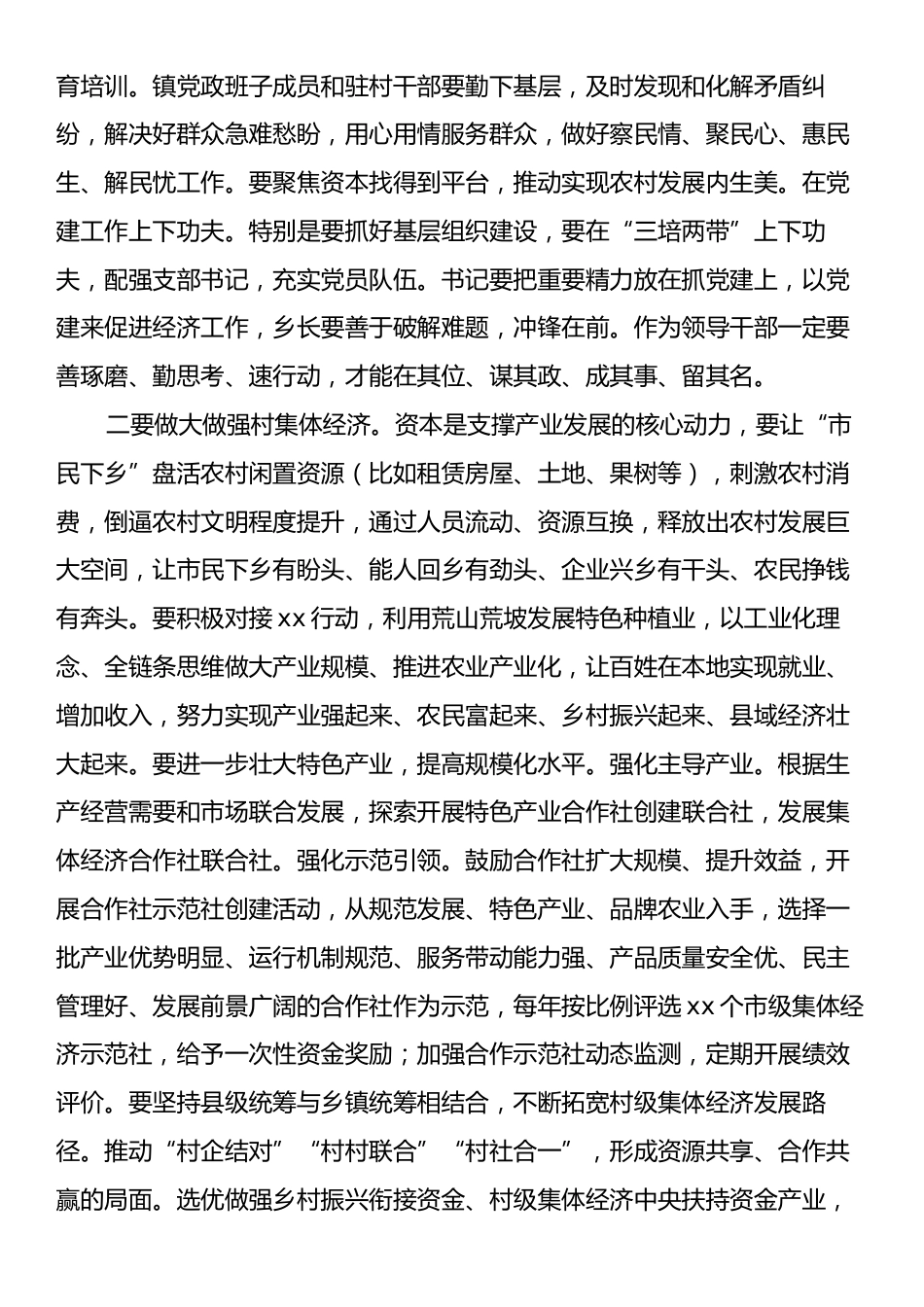 市委书记深入基层调研情况报告.docx_第2页