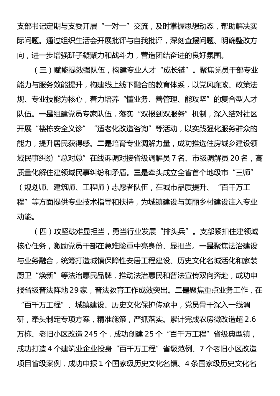 市住房和城乡建设局第一党支部党建工作情况汇报.docx_第2页