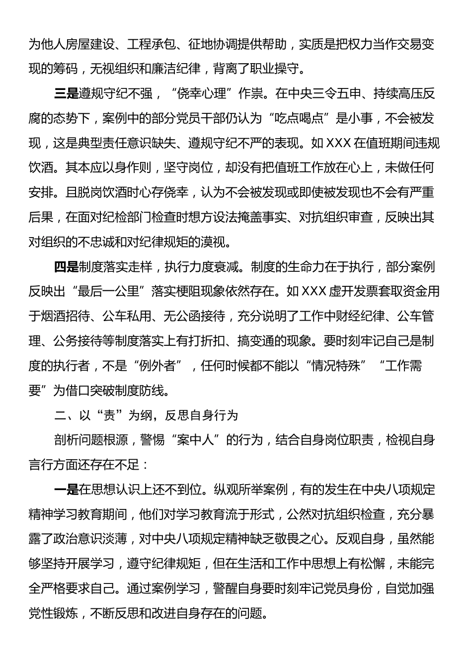 乡镇纪委书记在典型案例警示教育思想交流会上的发言.docx_第2页
