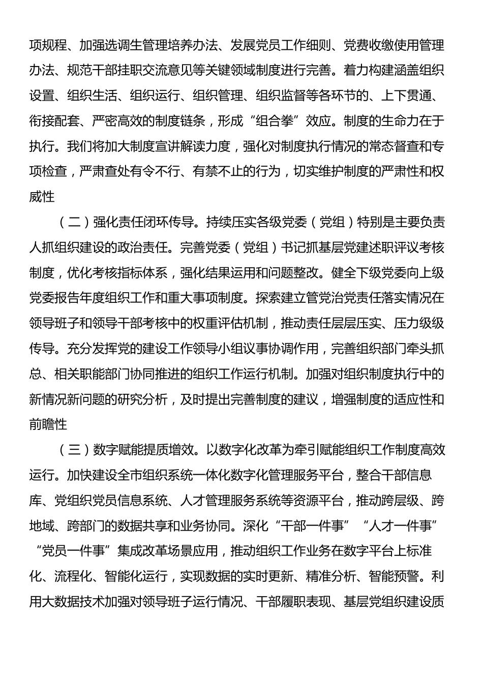 研讨发言：扛起组工时代担当，着力提升贯彻新时代党的组织路线的系统效能与保障水平.docx_第2页