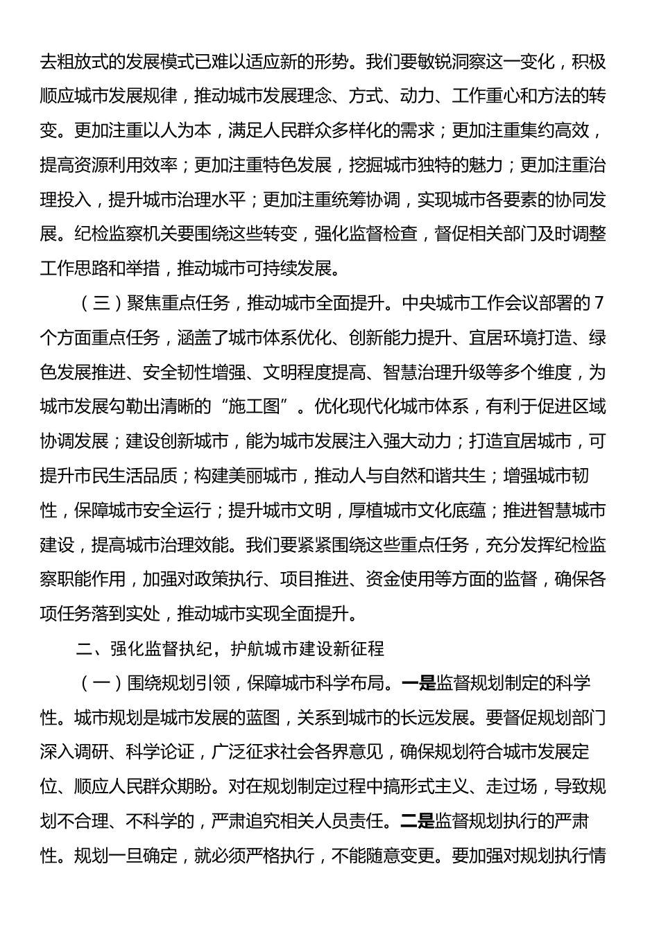 研讨发言：以纪为纲，赋能城市高质量发展.docx_第2页