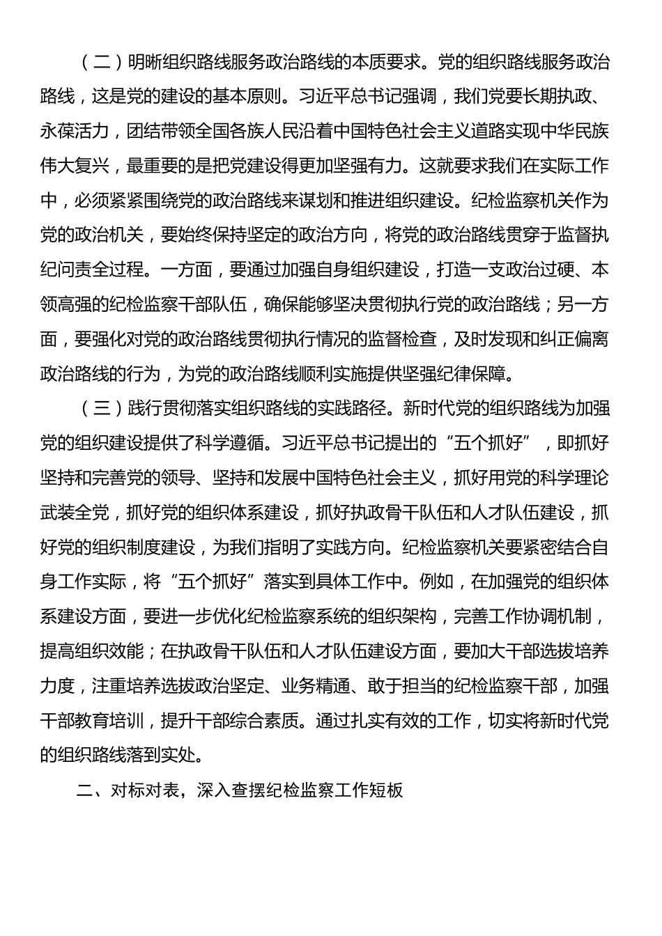 研讨交流发言：筑牢组织根基，锻造纪检监察铁军.docx_第2页