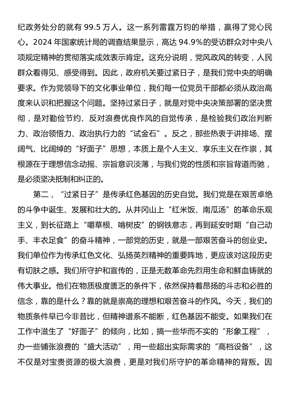 在XX文化事业单位党员干部大会上的专题党课.docx_第2页
