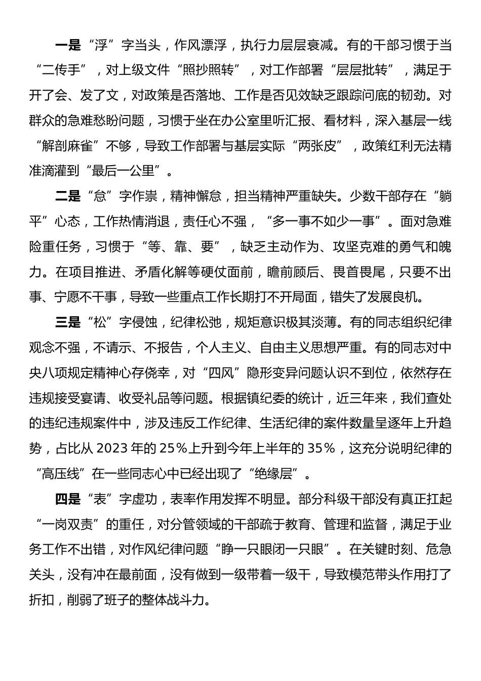 在XX镇集体约谈会议暨纪律作风整顿启动会上的讲话.docx_第2页