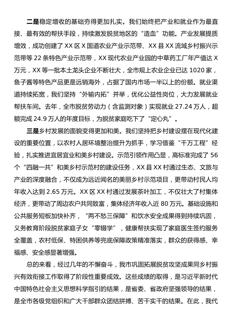 在全市巩固拓展脱贫攻坚成果同乡村振兴有效衔接工作会上的讲话.docx_第2页
