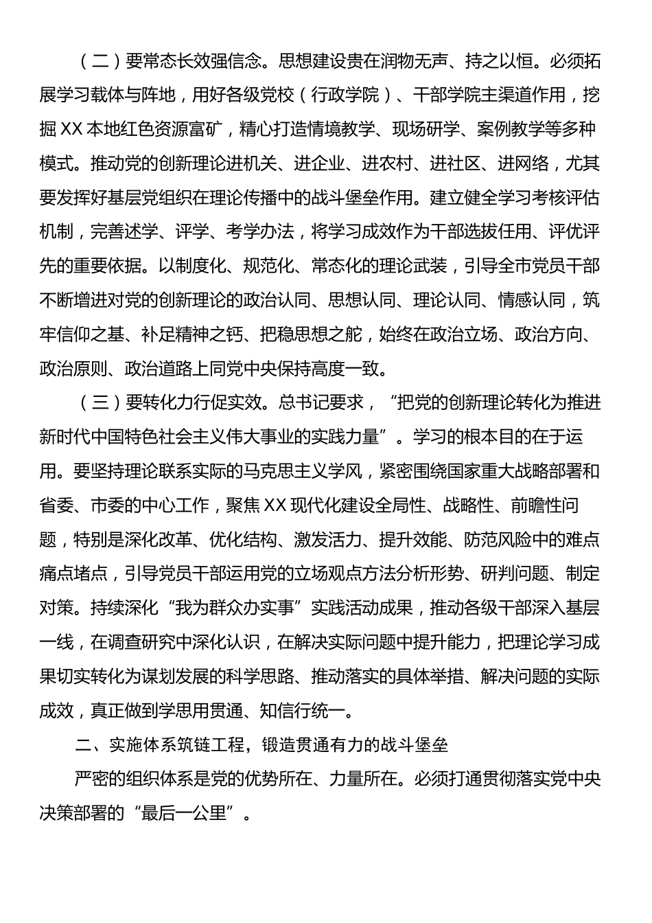 中心组发言：构建四梁八柱，打通新时代组织路线的落地通道.docx_第2页
