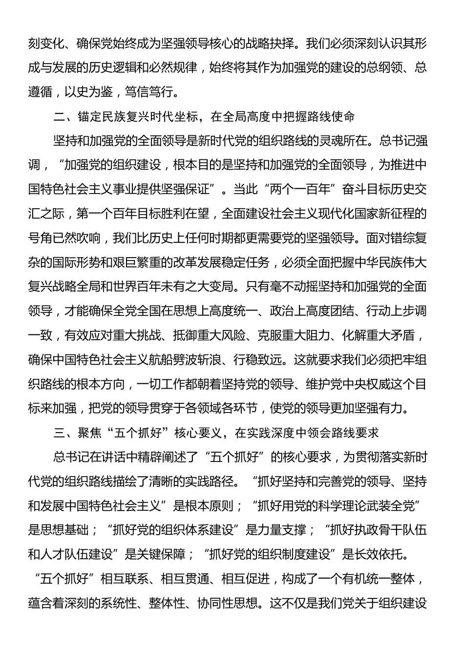 中心组发言：深学笃行，筑牢新时代组织路线的思想根基.docx_第2页