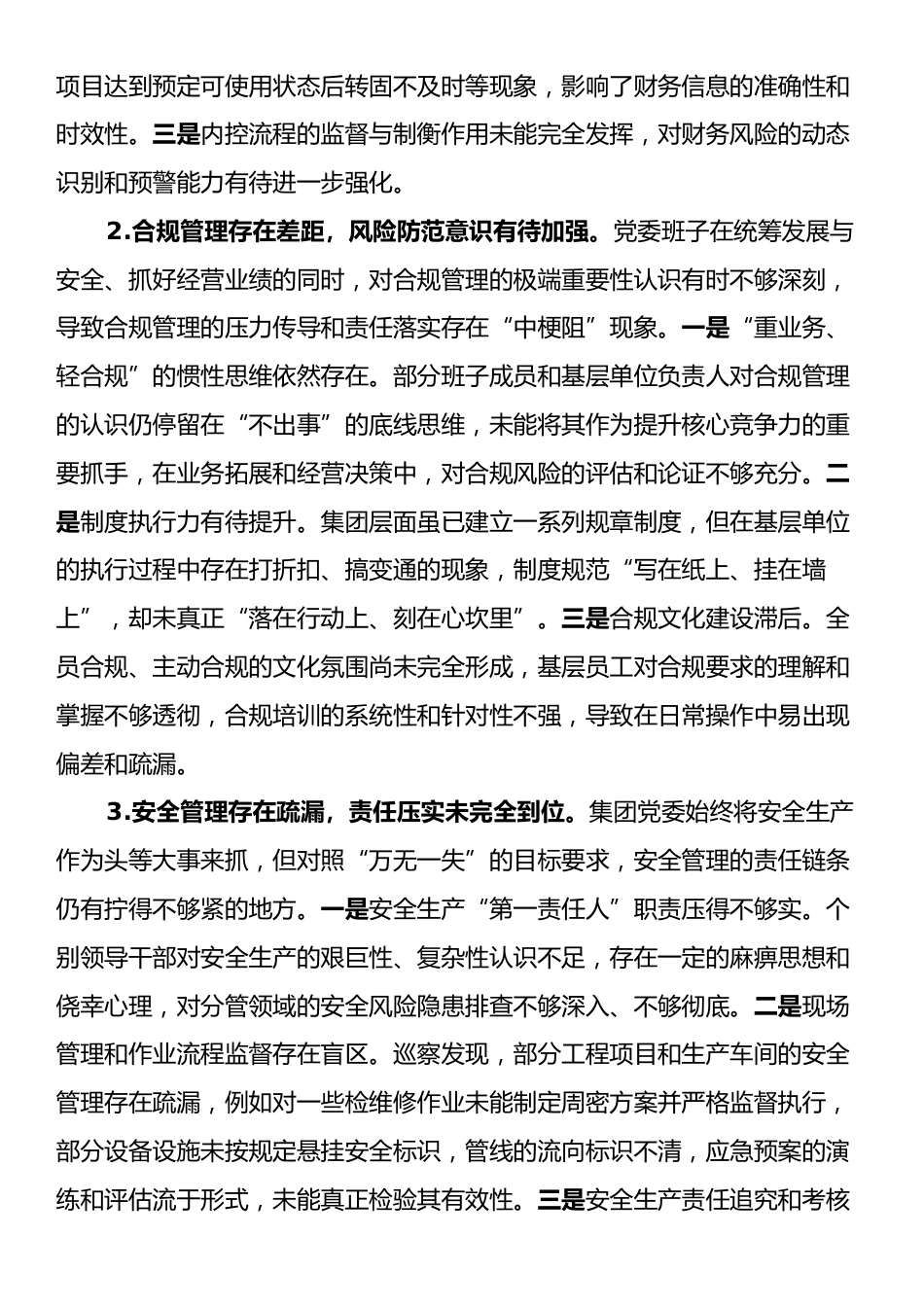 XX集团党委班子关于巡察整改专题民主生活会的对照检查材料.docx_第2页