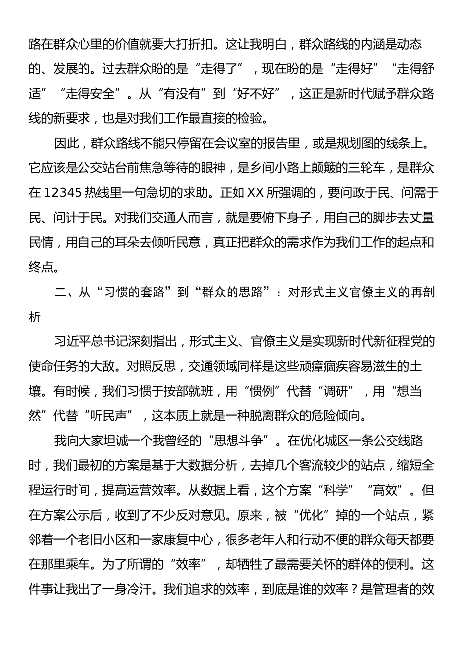 XX在全区“以优良党风引领社风民风”专题研讨会上的发言.docx_第2页